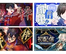 Vtuber向け！動画や配信のサムネイルを作ります 丸投げOK！かっこいいYouTubeサムネイルを制作します イメージ2
