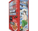 個性的な自販機ラッピングのデザインを承ります お店の自販機を集客力のある屋外広告に変えませんか イメージ3