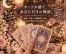 タロットで今のあなたを読み解きます 誰にも言えない恋や悩みをカードに預けてみませんか イメージ5