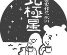 可愛らしいイラストロゴ作ります やわらかふんわりで一風変わった味のある印象に イメージ9