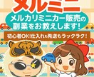 新作）メルカリ☆ミニカー販売のノウハウを伝授します お家でできる♪簡単仕入♪おもちゃを売って副収入を得よう！ イメージ1