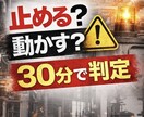 止める？動かす？設備トラブルを30分で判定します 迷う時間をここで終了。取るべき次の一手を30分で断定します。 イメージ1