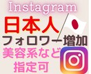 インスタで日本人のフォロワーを増やします あなたのInstagramを日本人のユーザーに拡散します。 イメージ1