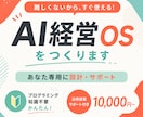ClaudeCodeで経営の仕組み化を支援します 経営判断・タスク管理・資料作成をAIに任せる仕組みを作ります イメージ1