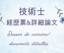 技術士試験「経歴票・詳細論文」を添削します ／全21部門に対応しています！ イメージ1