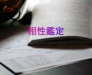 迷っている人間関係、恋愛を整理、鑑定します 観て、聞いて、感じて。占星術からみる以外な傾向を発掘！ イメージ1
