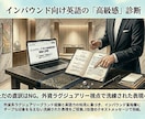 富裕層インバウンド向け英語の高級感チェックします ただの直訳はNG。外資ラグジュアリー視点で洗練された表現へ イメージ1