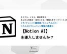 Notion AIの導入コンサルを行います Notion構築企業によるNotion AIコンサル イメージ1
