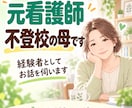 不登校のゲーム依存・昼夜逆転をチャット相談します 不登校の息子を育てた元看護師が、文字でゆっくり伺います イメージ5