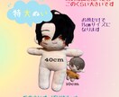 特大推しぬい作ります 特大サイズの推しぬいを作りませんか？ イメージ2