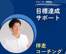 本当にやりたいことを見つけ実現まで伴走します ライフ・キャリアデザイン～自分らしく生きるサポート～ イメージ1