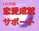 １か月毎日1回の占いで伴走♡恋愛成就を引き寄せます 誰にも話せない恋愛に、１日１回の占い交換日記で寄り添います イメージ1