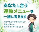 あなたに合う運動メニューを一緒に考えます 何をすればいいかわからない迷いを、実行できる形に整えます イメージ1