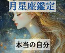 月星座で知る本当の自分☽心の取扱説明書作ります 潜在意識・感情☽月星座が示す無意識の自分と穏やかに生きる方法 イメージ1