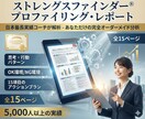 SFのプロファイリングシートを作成します あなただけの資質組み合わせを読み解く専門分析レポート イメージ1
