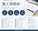 作図のお悩みプロが相談のります 什器施工図・木製建具施工図相談サービス イメージ1