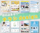 初めてでも安心！伝わるチラシ作成します 印象にのこり集客につながるチラシを！ イメージ1