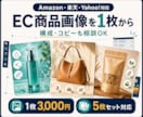 Amazon・楽天の商品画像を1枚から作成します 構成・コピーも相談OK。5枚セットにも対応 イメージ1