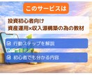 投資初心者向け！資産運用で簡単に収入源を構築します ➡スマホ・在宅・隙間時間OK。投資による放置型の副業収入 イメージ4