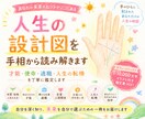 人生の設計図を手相から読み解きます 才能・使命・適職・人生の転機を丁寧に鑑定します イメージ1