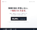 開業に合わせたLPを制作します 原稿づくりから。事業計画と矛盾しない一枚 イメージ1