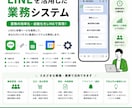 LINEを活用した業務システムを開発します 顧客管理・予約・発注などの業務をLINEで効率化！ イメージ1