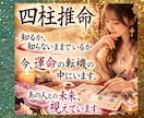 四柱推命❇️知る人だけが得する運命の情報があります 幸せになる時期はもう近づいています✨偶然ではなく必然を読み解 イメージ1