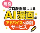 現役プロ漫画家が、AI漫画を添削＆アドバイスします ここ直せばOK！あなたのAIマンガ がもっと良くなる！ イメージ1