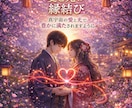 縁結びヒーリング恋愛・人間関係・仕事を好転させます 恋愛も人間関係も仕事も停滞した流れを整え変化へ導きます イメージ2