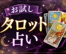 お試しであなたの恋愛占います 恋愛占いが得意なタロット占い師です。 イメージ1