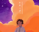 絵本テイストで暖かみのあるイラスト描きます 装画、挿絵、動画サムネなど、同人使用も可能！ イメージ3