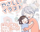 商用可！やさしいイラスト制作します シンプルで安心感のある、やさしい絵柄でイラストを作成します。 イメージ1