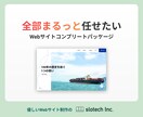 比べてください！全てが入ったホームページ作ります 運用のことまで考えられたサイトを、ココだけのお値段で。 イメージ1