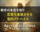 相手の気持ちを霊視し、お二人の未来をお伝えします あなたの恋、心の奥に隠れた真実を解き明かし運命を切り拓く鑑定 イメージ2