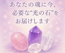 あなたの魂に今、必要な“光の石”をお届けします 今のあなたにぴったりなパワーストーン、チャネリングで導きます イメージ1
