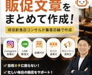 飲食店向け販促文章をAIで作成します 現役飲食店コンサルが集客目線で作成 イメージ1