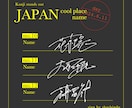漢字専門【お名前デザイン】【サイン動画】付きます 日常的なサインに使える、見本の書き方・書き順・動画付き！ イメージ6