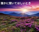 話すだけで終わらない、特別なゴールド愚痴聞きます 心を整理し、明日への一歩を届けるゴールド相談 イメージ2