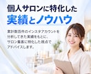 個人サロン専門！インスタ集客の導線を診断します 投稿してるのに予約が来ない…その原因をプロが見つけます イメージ8