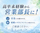 元営業部長がアドバイスします 職場のお悩み、部長経験に基づき相談に乗ります。 イメージ1