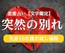 突然の別れ…彼の本音を読み解きます 恋愛占い「一体何が起こった？」カードで深層深堀！【文字鑑定】 イメージ10