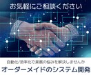 自動化ツール/業務効率化システムを開発します 業務の負担を軽減、あなたにピッタリのシステムを1から構築 イメージ1