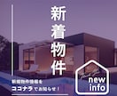 レインズで過去１週間の新着物件＆図面を提供します 鮮度の高い物件情報を手に入れて１番手で交渉を有利に始めよう イメージ1