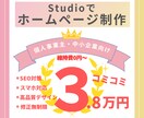 限定1枠！コミコミ価格でホームページ制作します 個人事業主・中小企業のホームページを格安で制作！ イメージ1