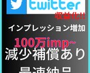 Twitter(X)インプレッション増加します インプレッション増加して収益化!! イメージ4