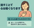 心折れた私が今、あなたの話を聞きます つらさを知っている私だからこそ聴けます イメージ6