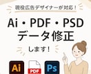 Illustrator・PDF・PSDを修正します ｜現役広告デザイナーが丁寧対応！ イメージ1