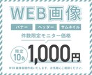 バナー・ヘッダーデザイン作成します 10名様限定のモニター価格でデザインいたします！ イメージ1