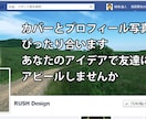 Facebookカバー画像とプロフィール画像をぴったり合わせます。 イメージ2