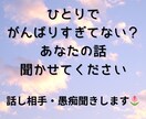 恋愛・結婚・離婚の悩み、聞きます バツ2だから分かる気持ちがあります イメージ1